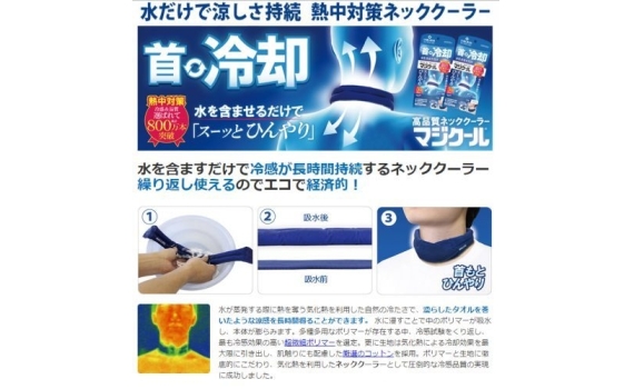 日本 MAGICOOL 冰冷頸巾