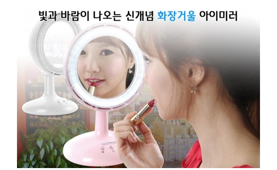 韓國 iMirror Fan & LED 化妝鏡