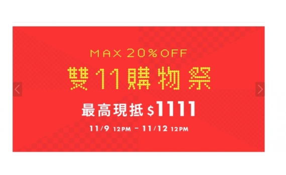 20% off 服飾，傢俱，雜貨