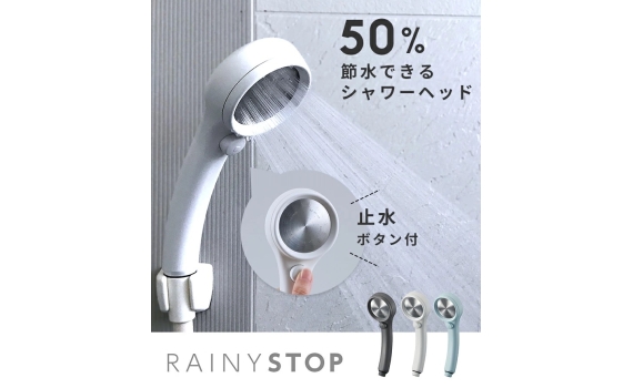 ​SANEI 三榮水栓 Rainy Stop 節水花灑頭