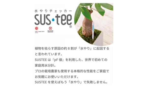 日本Sustee盆栽土壤水分監控計,測濕計