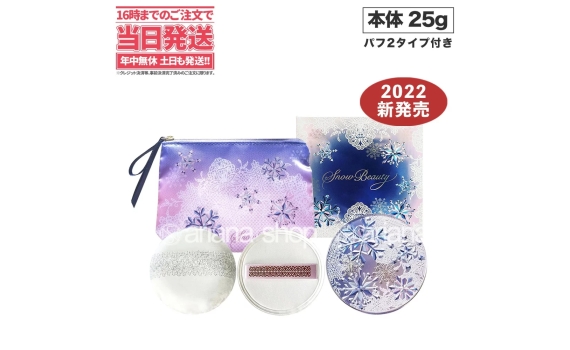 ​Shiseido snow beauty 2022Shiseido