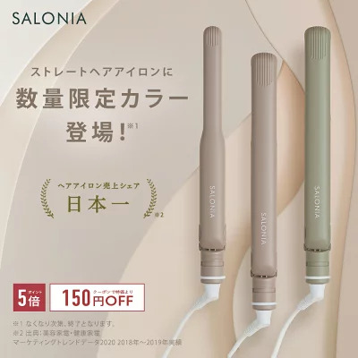 ​Salonia 直髮夾Salonia 