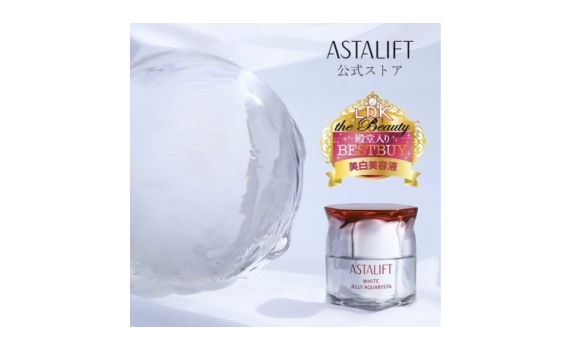 Astalift 膠原美白精華