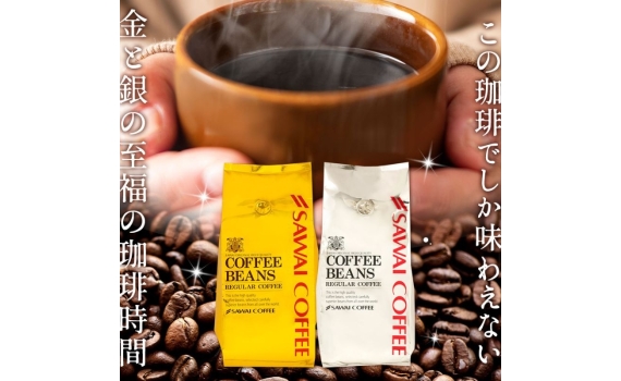 澤井珈琲 – 金銀咖啡豆 200 杯福袋 (各 2 包，共 4kg)
