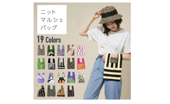 日本針織購物袋