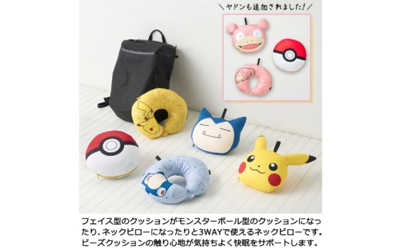 Pokemon Travel系列頸枕