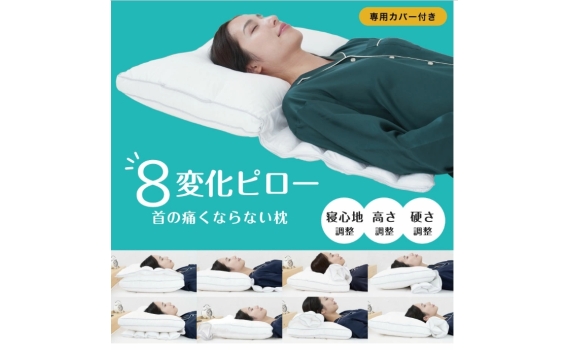 日本8種變化枕頭