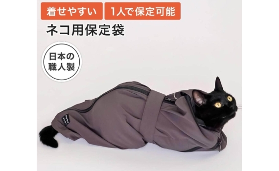 猫保定袋